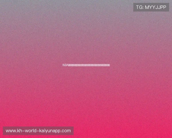 NBA季后赛火热进行中，詹姆斯带领湖人迎战勇士，冠军之路挑战重重