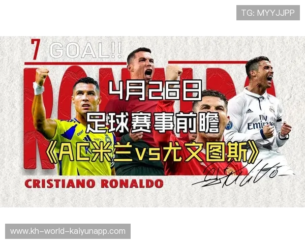 AC米兰与尤文图斯巅峰对决前瞻锋线效率或成左右胜负关键