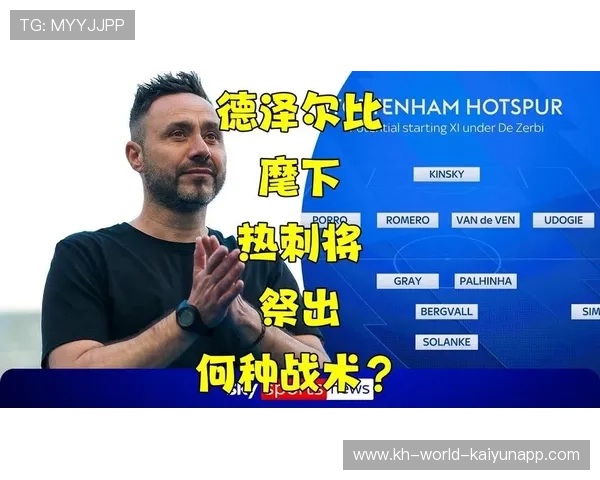 从德泽尔比战术理念嬗变透视布莱顿控球体系的持续进化逻辑路径
